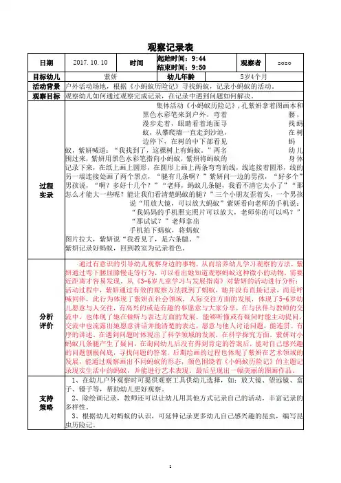 观察记录 2