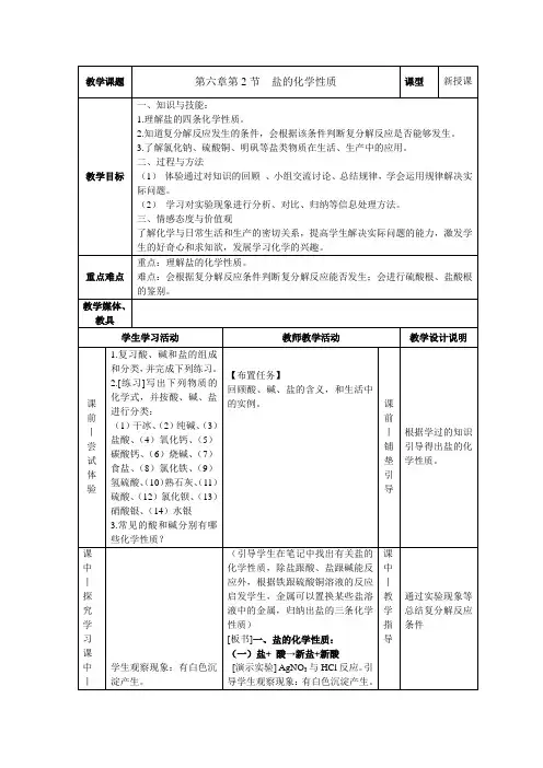盐的化学性质及作业