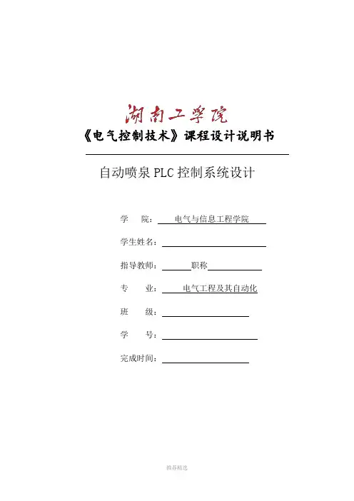 花式喷泉的PLC控制设计