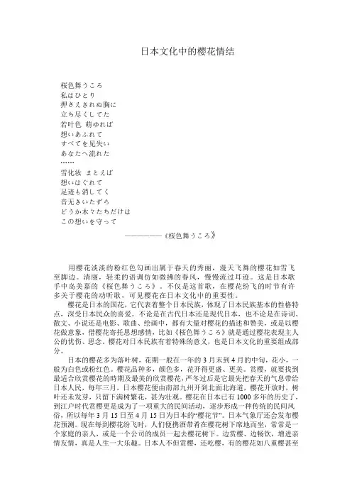 日本文化中的樱花情结