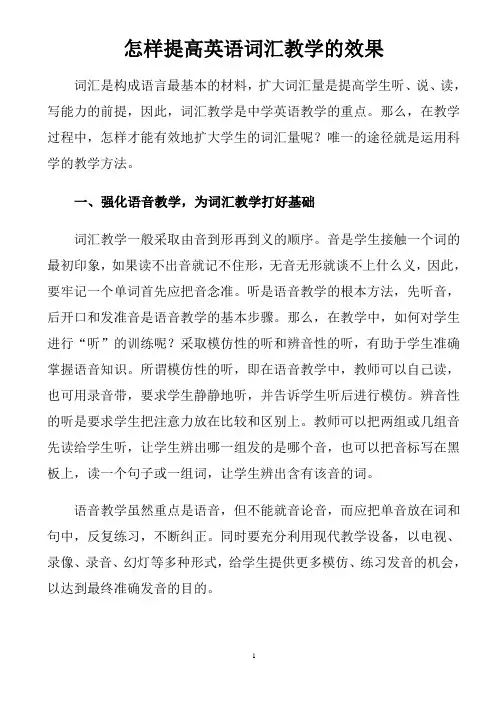 怎样提高英语词汇教学的效果