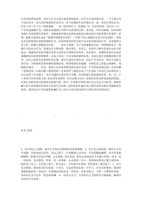 健康相关行为改变的理论模式——知信行模式
