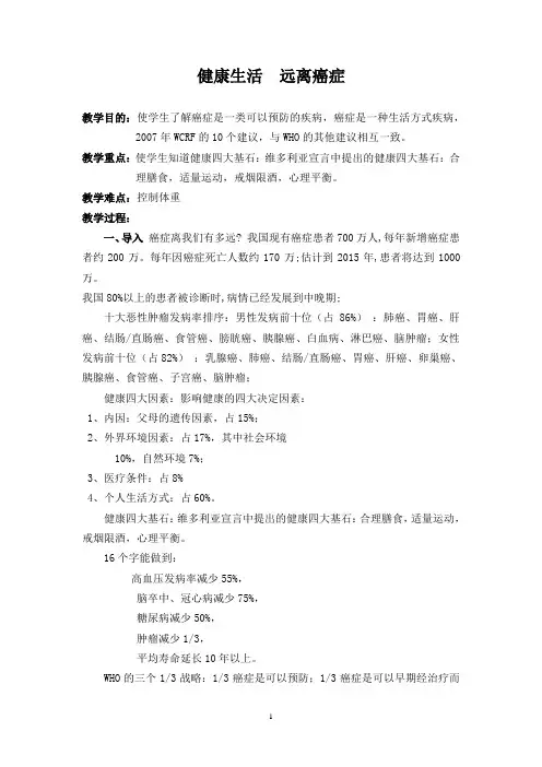 癌症健康知识讲座教案4