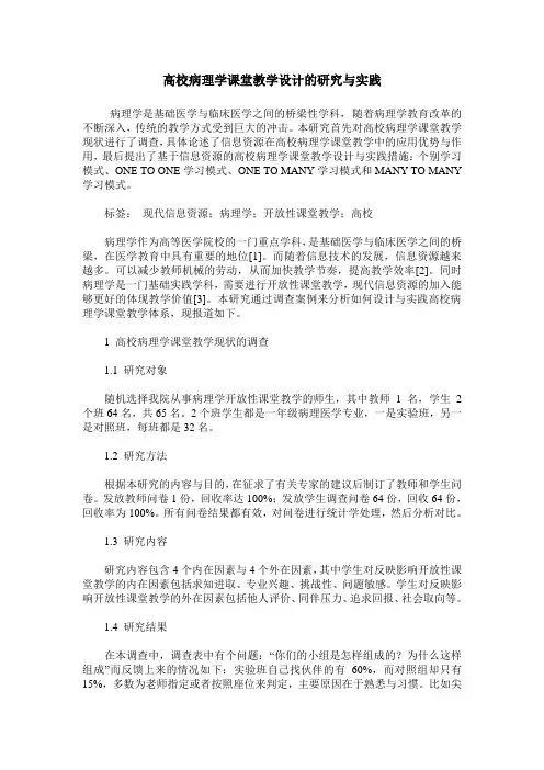 高校病理学课堂教学设计的研究与实践