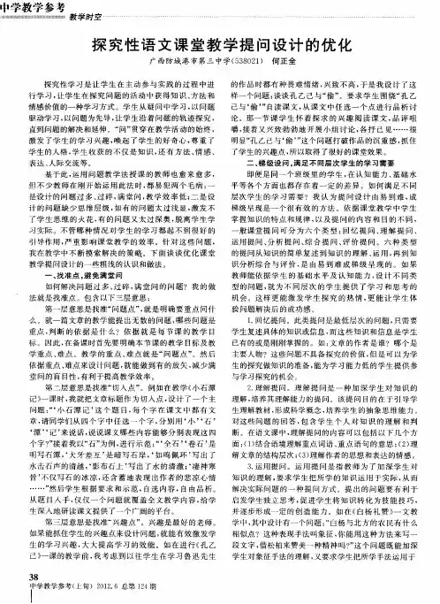 探究性语文课堂教学提问设计的优化