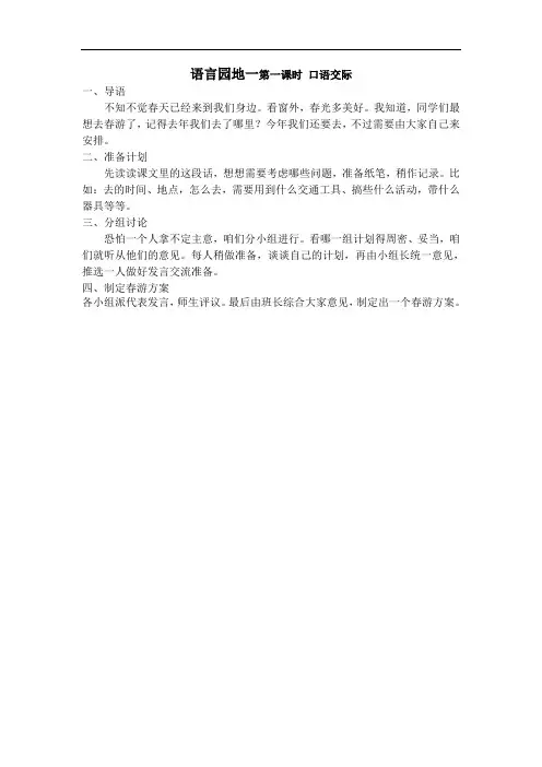 四年级下册语文语言园地一第一课时口语交际