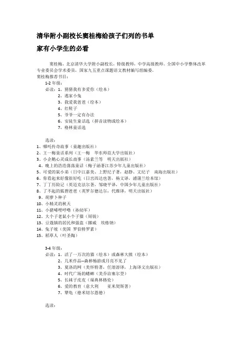 给孩子们的书单