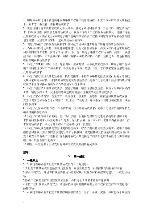 《高速铁路路基工程施工质量验收标准》TB10751-2018