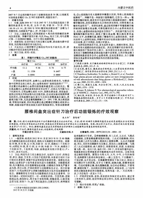 腰椎间盘突出症针刀治疗后功能锻炼的疗效观察