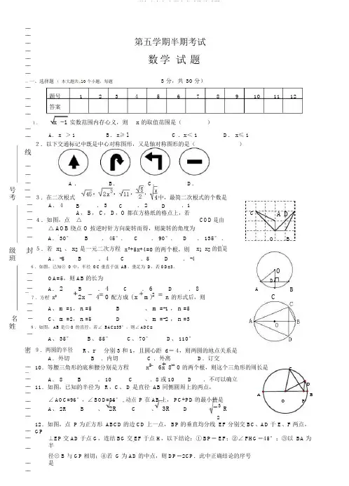 2018-2019学年九年级上期中考试数学试题