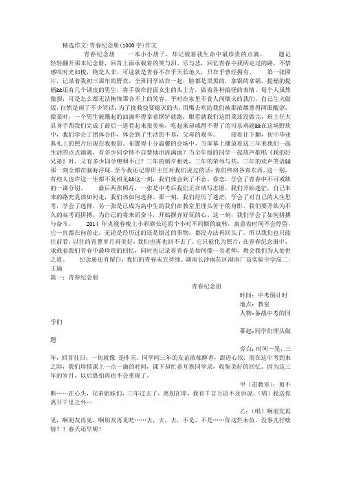青春纪念册(1000字)作文