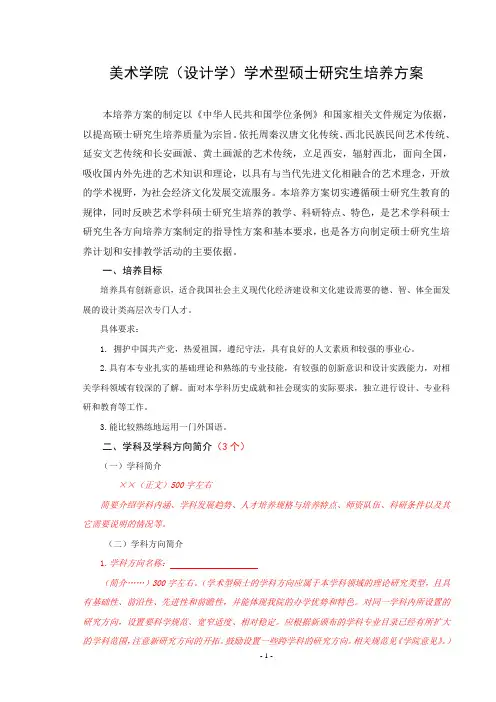 美术学院(设计学)学术型硕士研究生培养方案