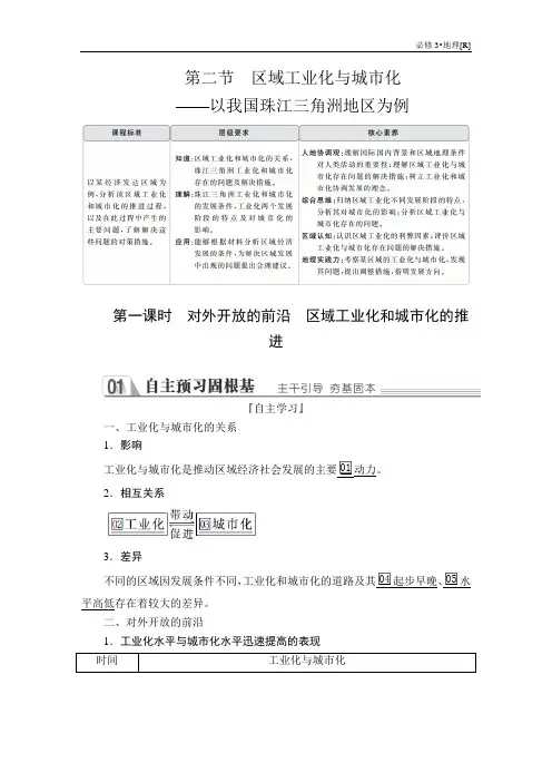 高中地理《区域工业化与城市化 ——以我国珠江三角洲地区为例》导学案(2课时)