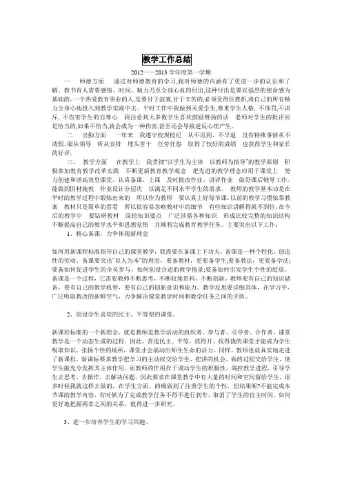 教学工作总结