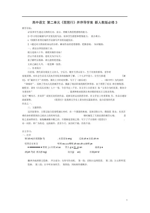 新人教版必修3湖北省沙市高中语文第二单元《琵琶行》并序导学案