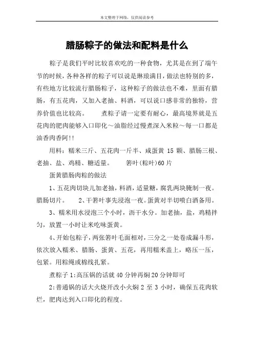 腊肠粽子的做法和配料是什么