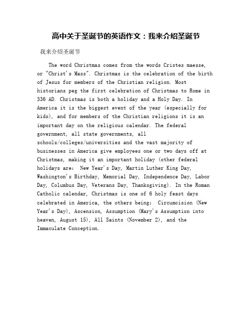 高中关于圣诞节的英语作文：我来介绍圣诞节