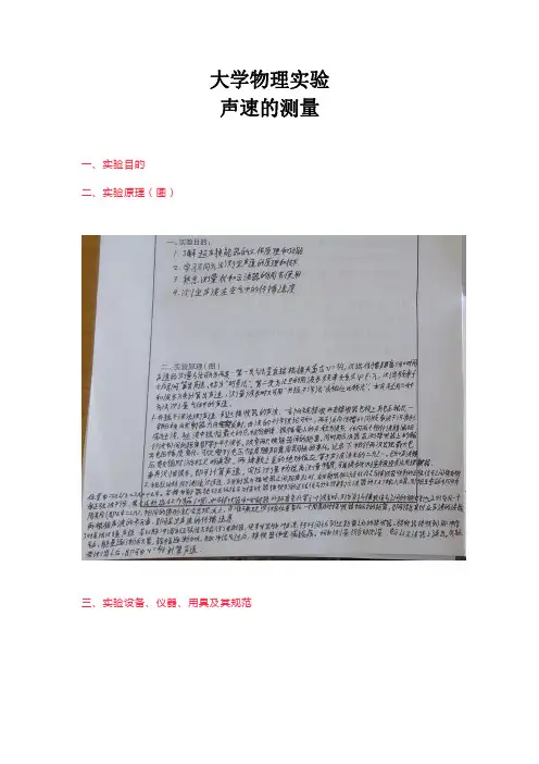 声速的测量实验报告及误差分析 1大学物理实验