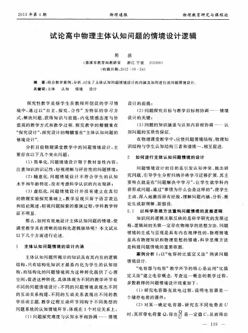 试论高中物理主体认知问题的情境设计逻辑