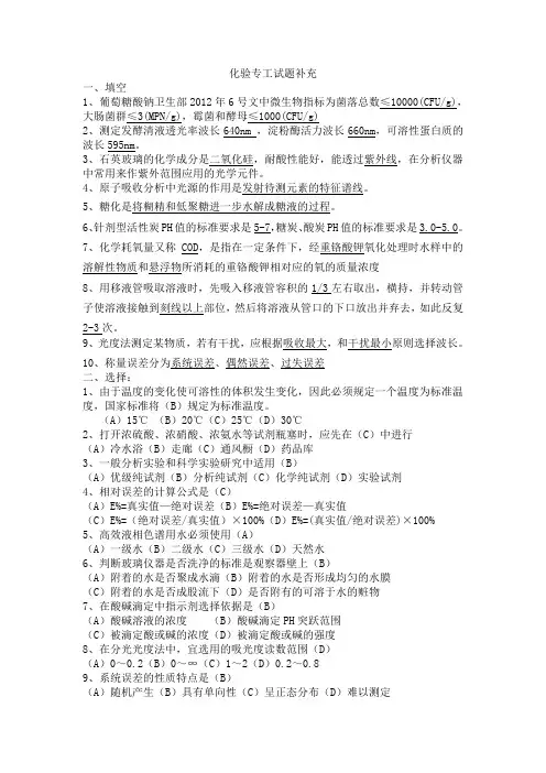 化验员考试试题