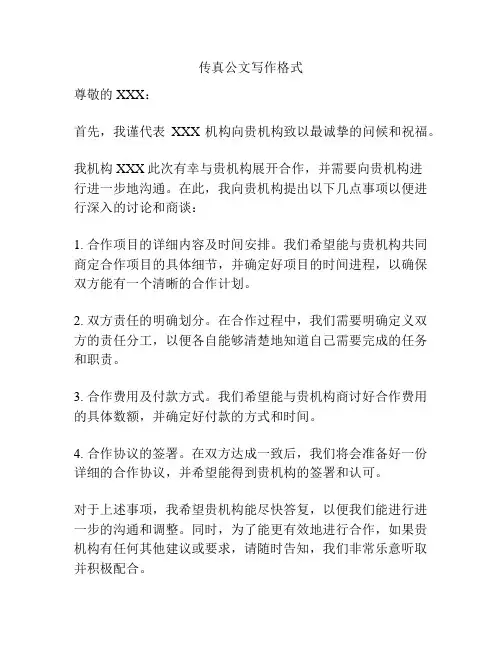 传真公文写作格式