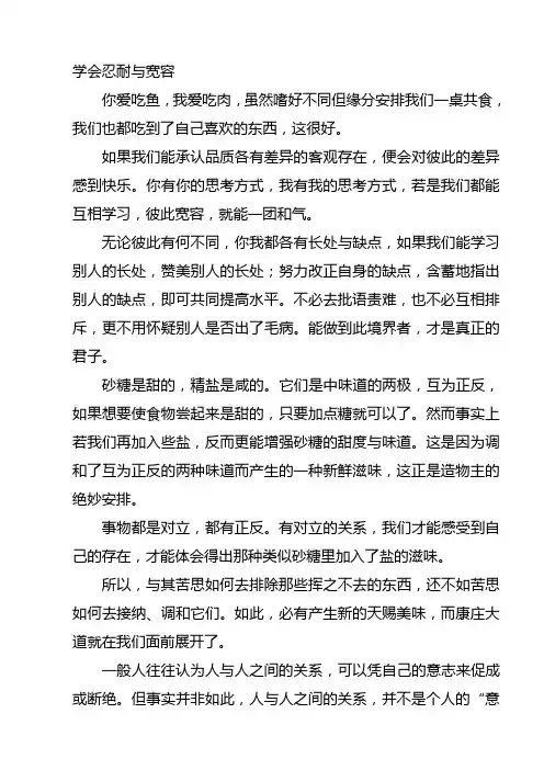 学会忍耐与宽容