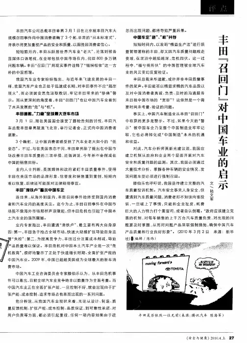 丰田“召回门”对中国车业的启示