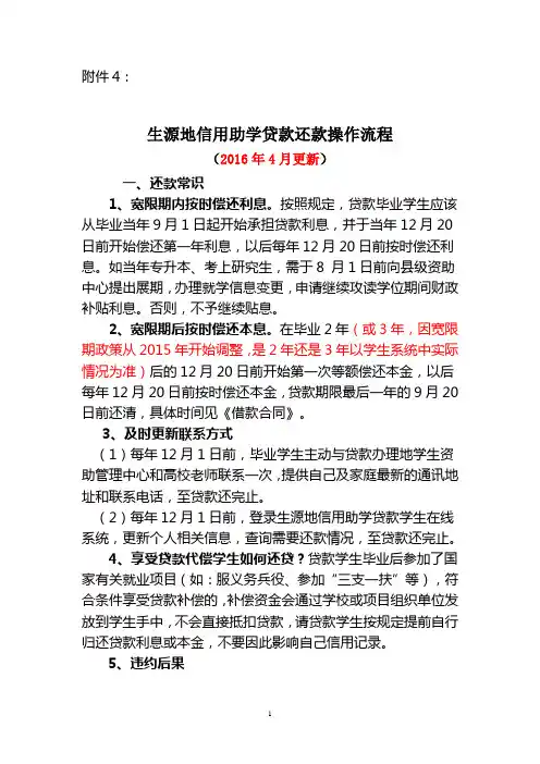 大学生贷款-还款操作流程
