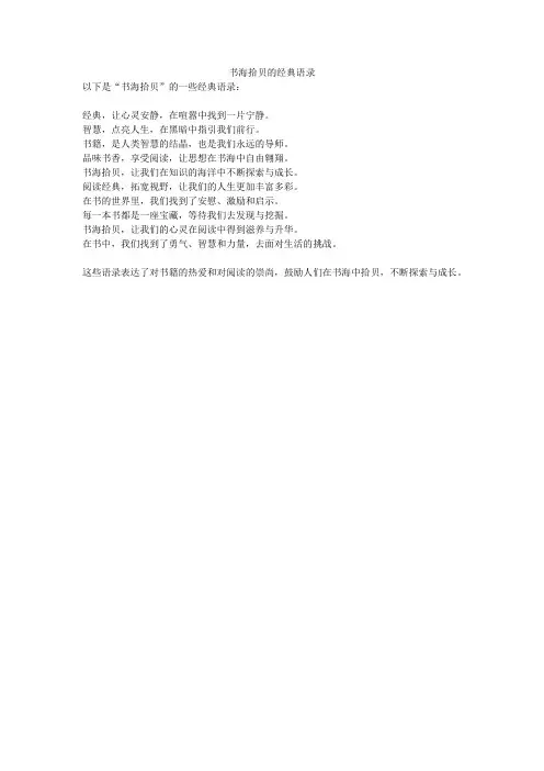 书海拾贝的经典语录