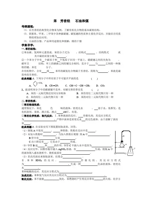 高中化学石油煤芳香烃复习学案
