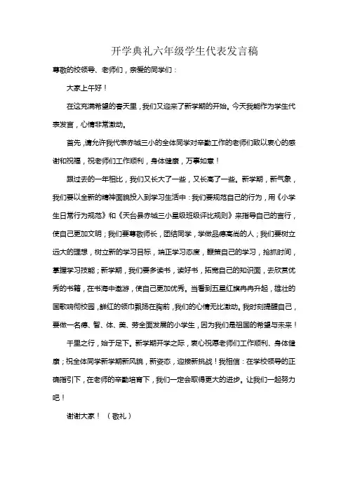 2013学年春季开学典礼小学六年级学生代表发言稿