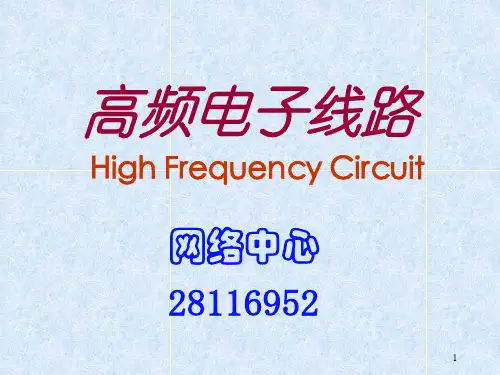 高频第三章