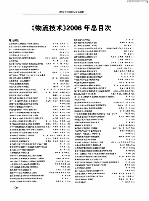 《物流技术》2006年总目次