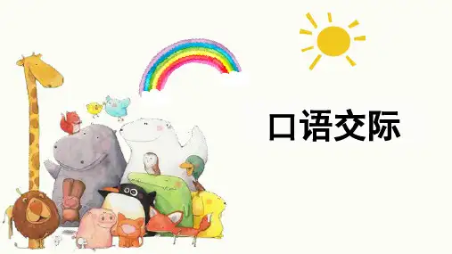 部编版《口语交际：即兴发言》ppt1