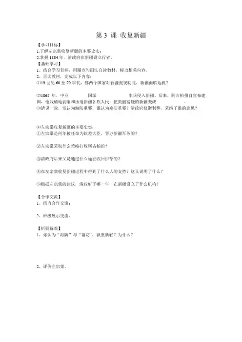 八上第3课导学案