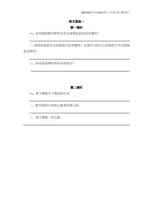 部编版语文二年级上册《语文园地一》同步练习题含答案