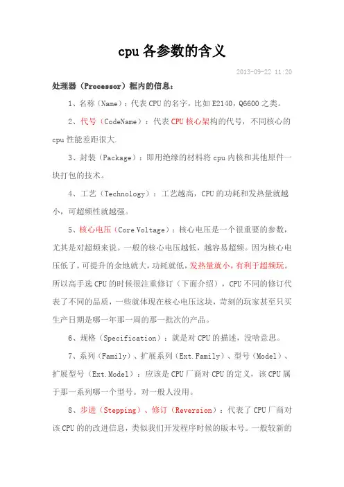 cpu各参数的含义
