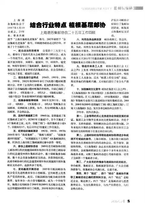 结合行业特点 植根基层邮协 上海港务集邮协会二十五年工作回顾