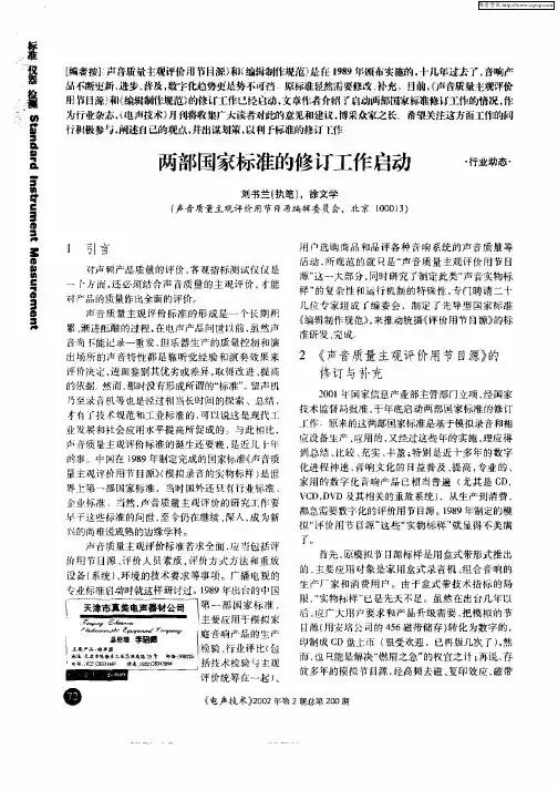 两部国家标准的修订工作启动