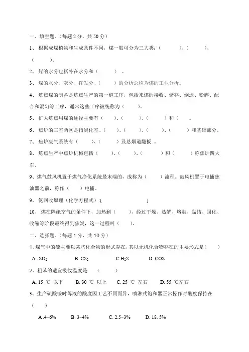 煤化工工艺考试题