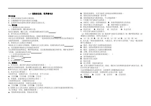 1.3《政治生活：有序参与》