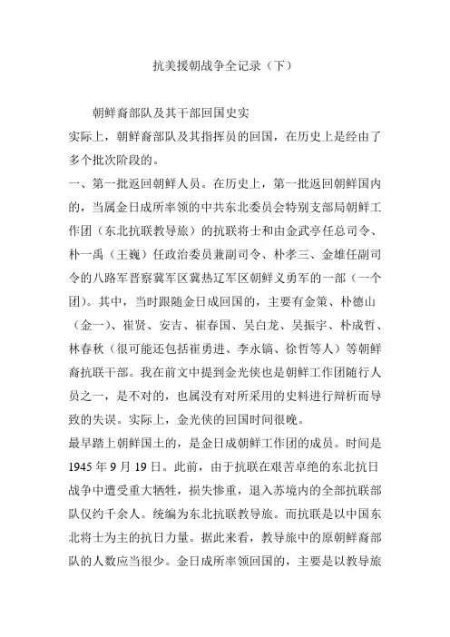抗美援朝战争全记录(下)