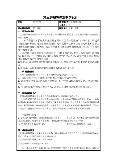 第五讲翻转课堂教学