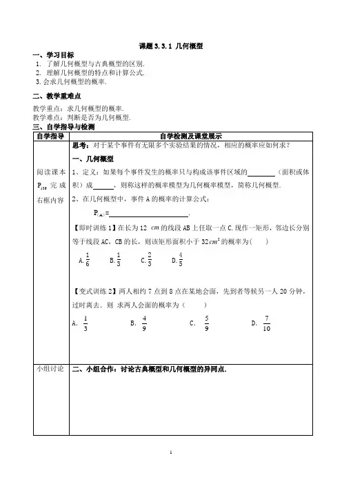 3.3.1 几何概型导学案
