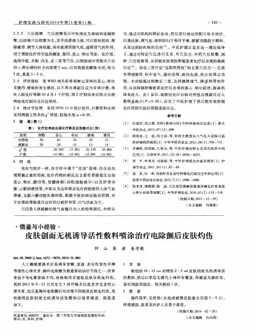 皮肤创面无机诱导活性敷料喷涂治疗电除颤后皮肤灼伤