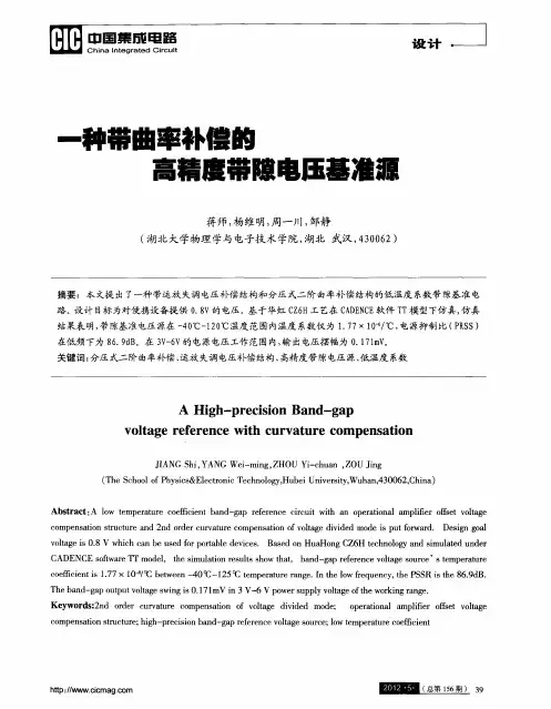 一种带曲率补偿的高精度带隙电压基准源