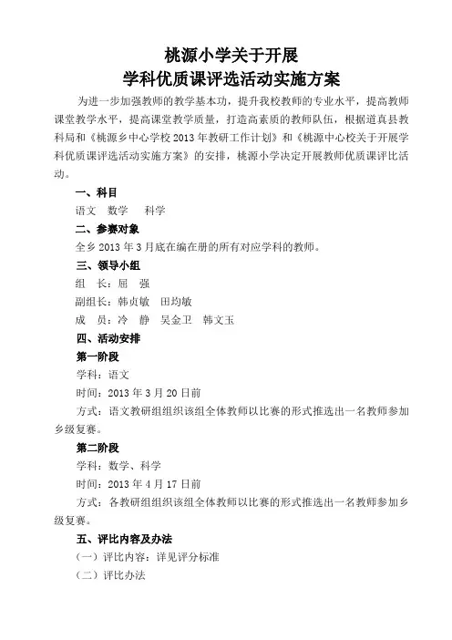 优质课评选活动实施方案[1]