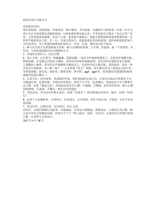 校园文明行为倡议书