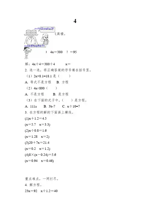 4.5解简易方程练习题及答案