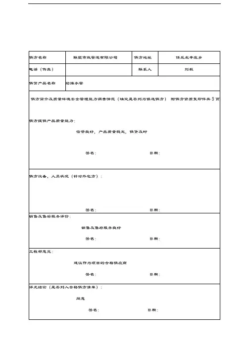 合格供应方清单、供应商评价记录(采购管理)
